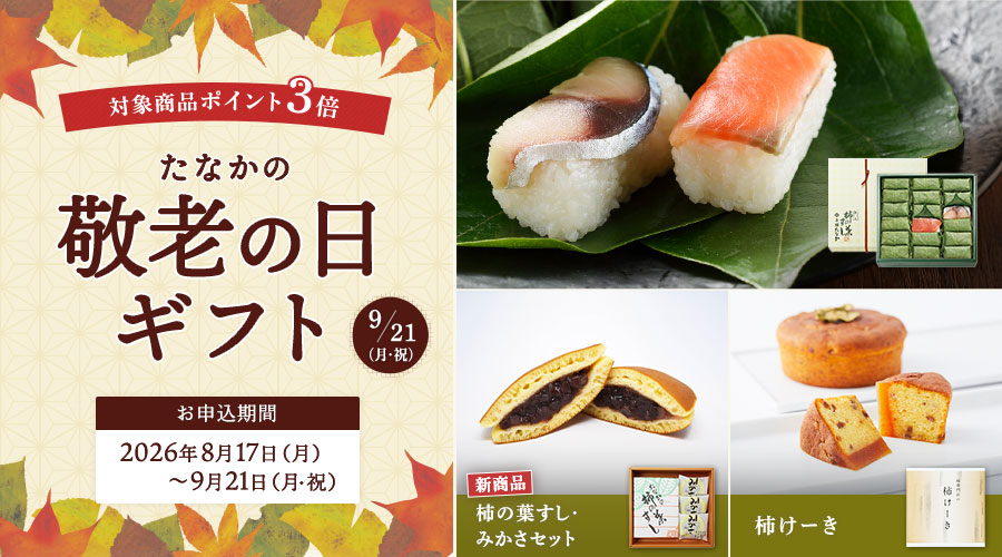 柿の葉すし 木箱 さけ・たい詰合せ 28個入り | 柿の葉すし本舗たなか