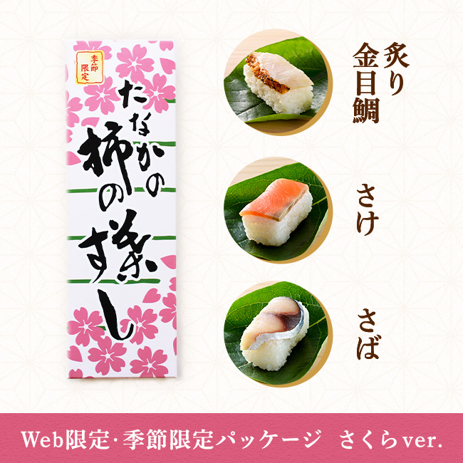 3,000円 | 柿の葉すし本舗たなかオンラインショップ